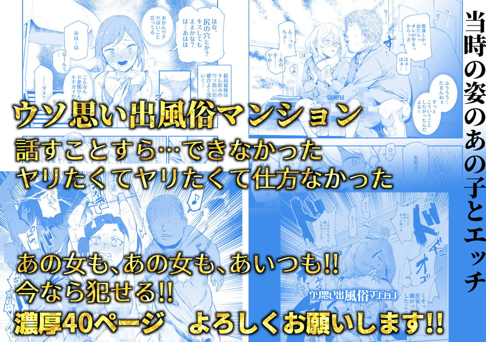 にゅう工房、ウソ思い出風俗マンション